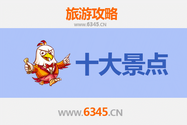 运城闻喜旅游必去十大景点