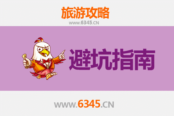 运城闻喜旅游全攻略：资深博主亲授几大忠告与须知