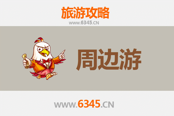 运城闻喜周边深度游：探秘古晋文化，品味千年醇香