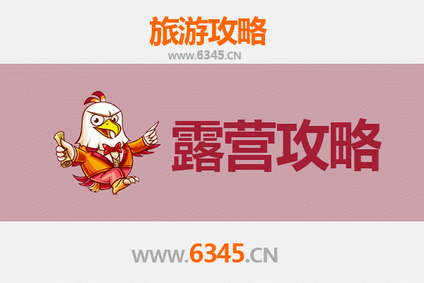 运城闻喜周边露营胜地全攻略：自然野趣与星空为伴