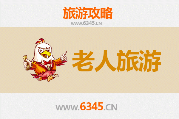 运城闻喜银发之旅：慢游古韵，乐享康养